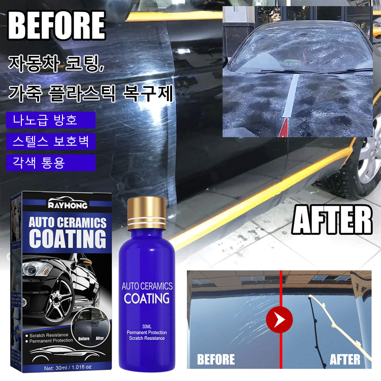 자동차 코팅제