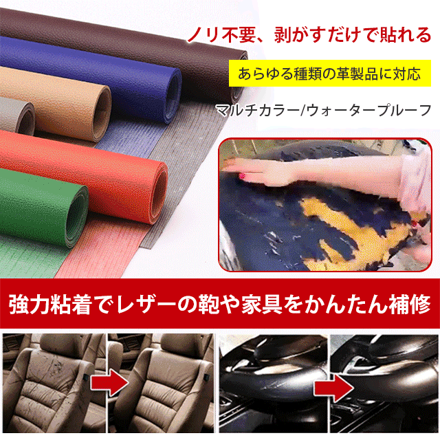 革製品補修用粘着レザー