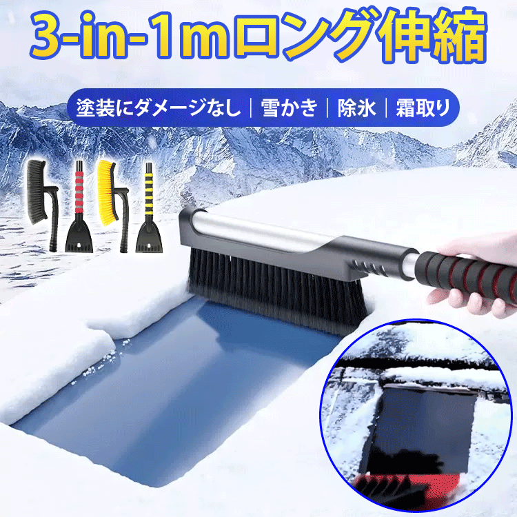 【回転スノーブラシ】多機能雪かきツール