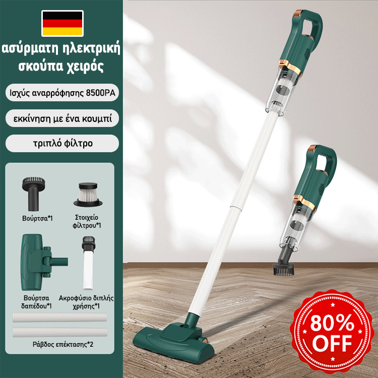 ασύρματη ηλεκτρική σκούπα χειρός