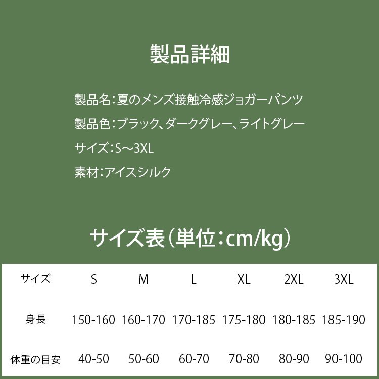 夏のメンズ接触冷感ジョガーパンツ
