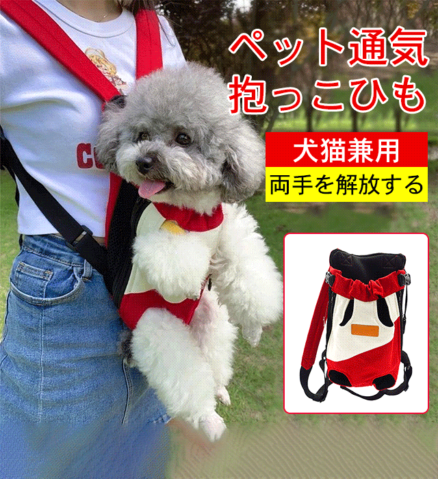 ペット通気抱っこひも