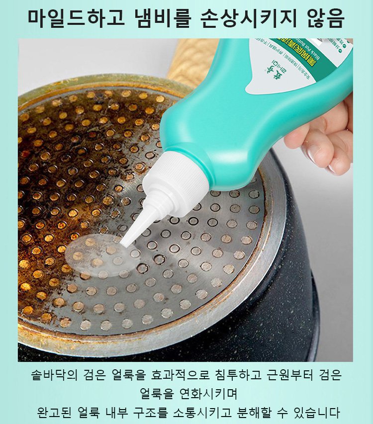 다기능 솥바닥 클렌징 젤