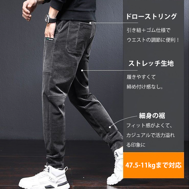 秋冬用コーデュロイテーパードパンツ