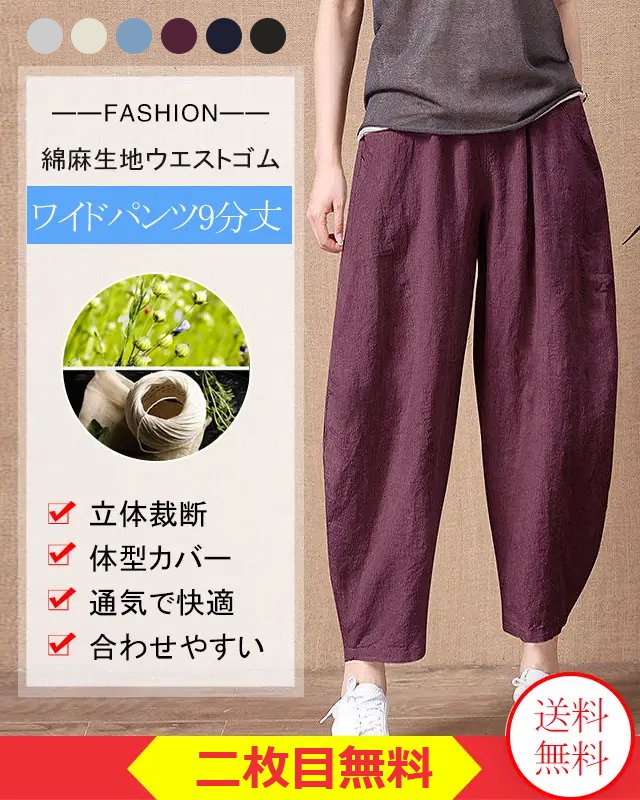レディース綿麻ワイドパンツ
