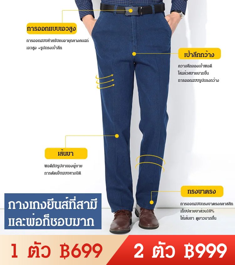 กางเกงยีนส์ผ้าบางมีความยืดหยุ่น