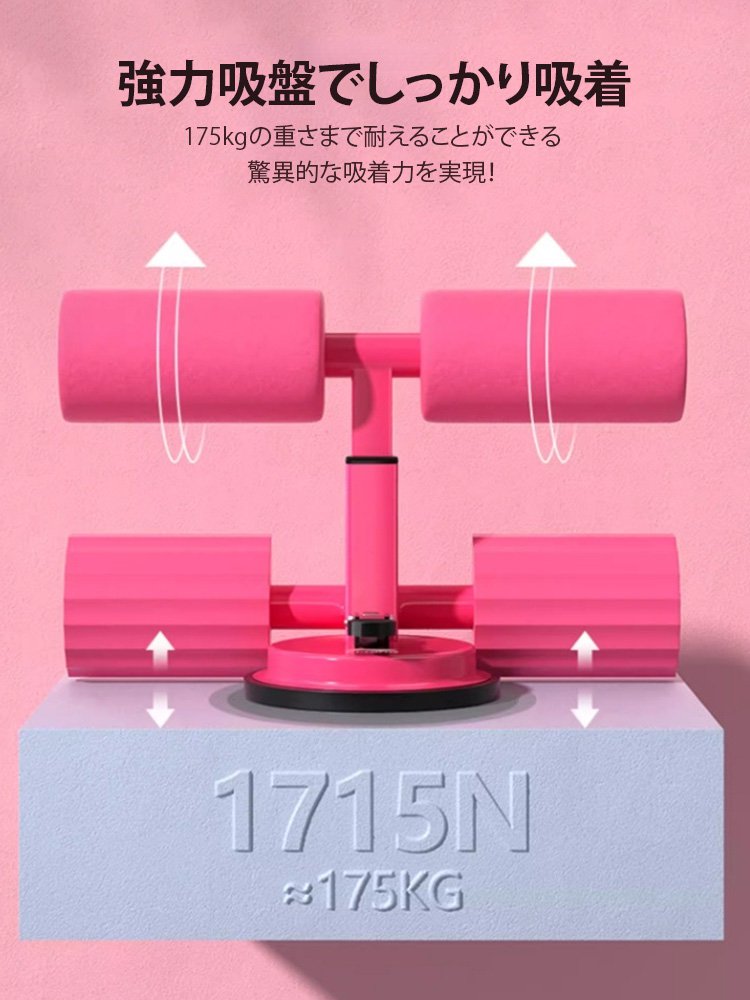 吸盤式腹筋マシン 