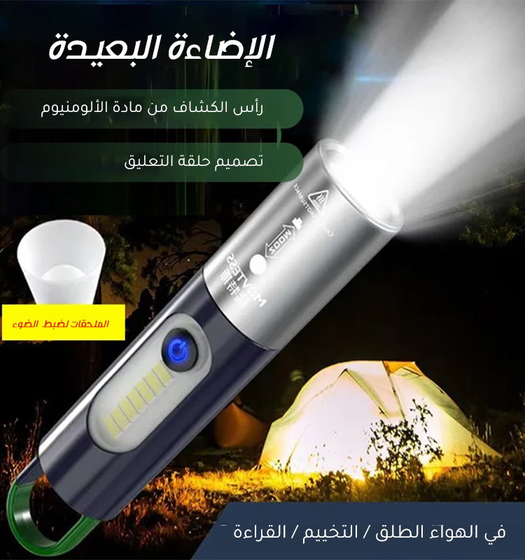 الكشاف اليدوي الألماني بوظائف متعددة من مادة الألومنيوم