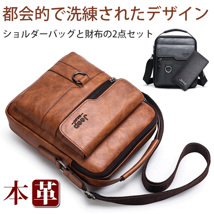 ショルダーバッグと財布の2点セット