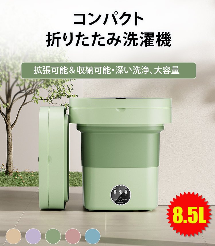 ミニ自動洗濯機