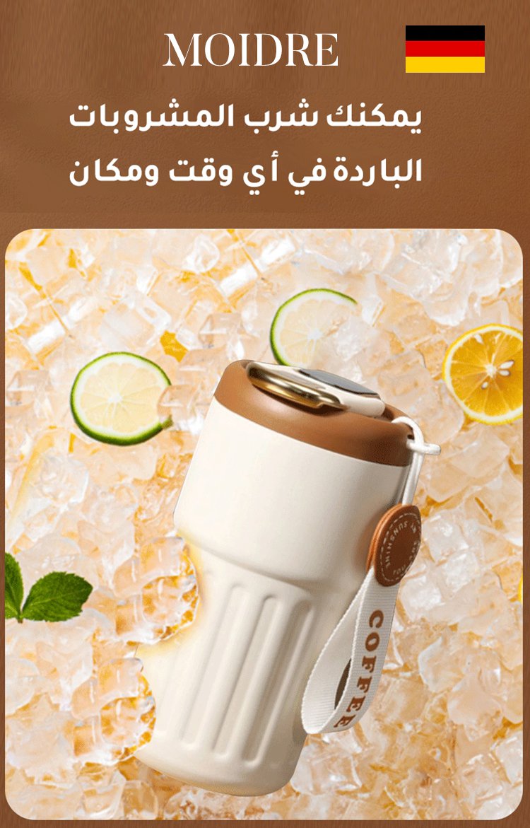 كوب عازل للحرارة ألماني من ستانلس ستيل 316 