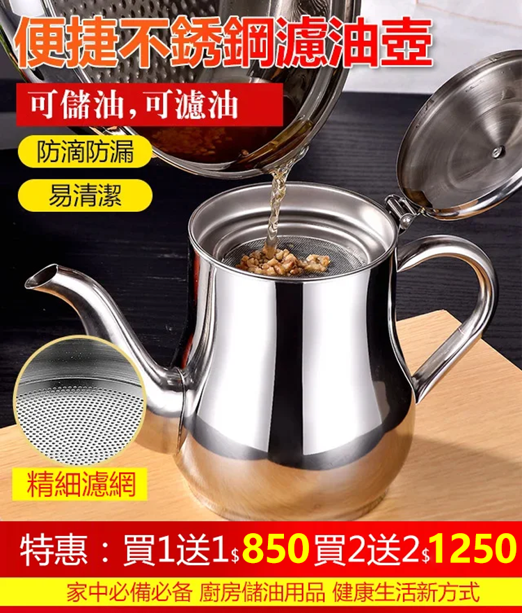 不鏽鋼濾網兩用油壺