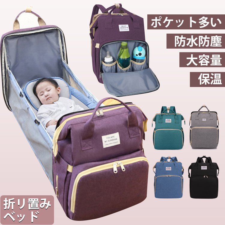 リュックタイプ折りたたみベビーベッド