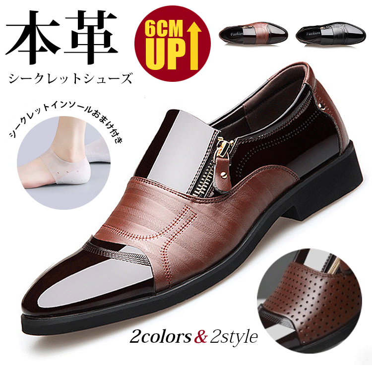 シークレットシューズ