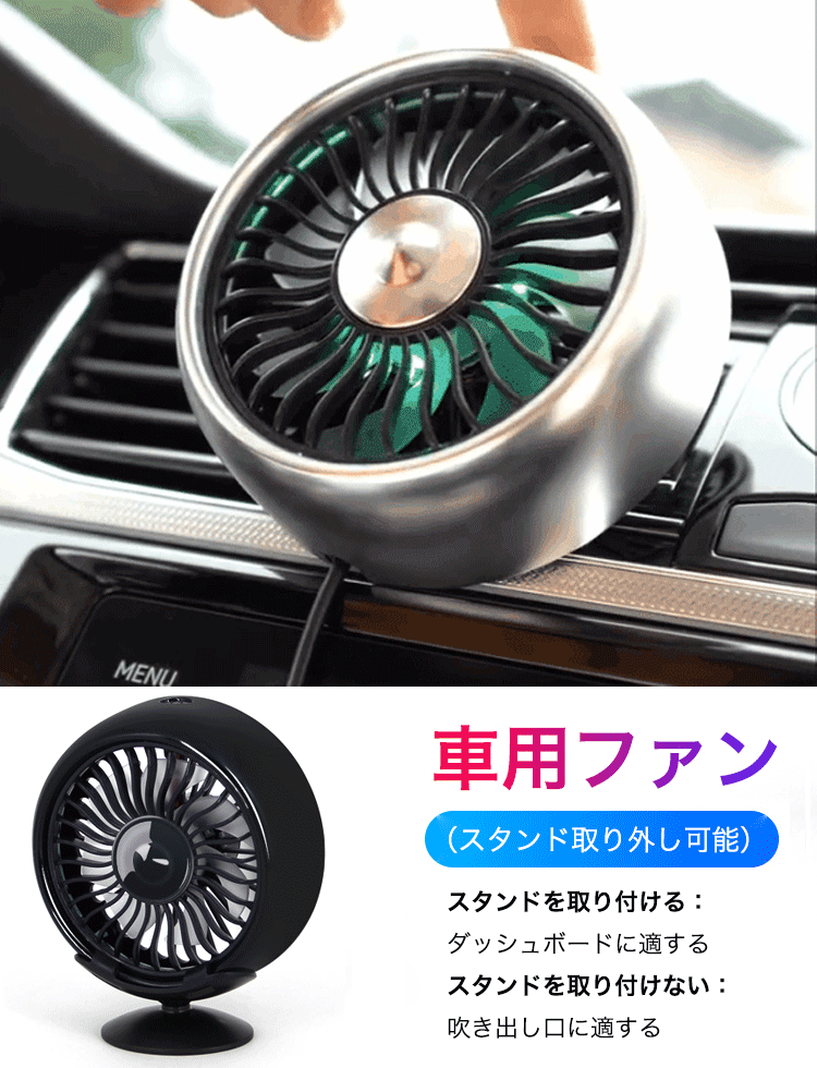 車用小型扇風機
