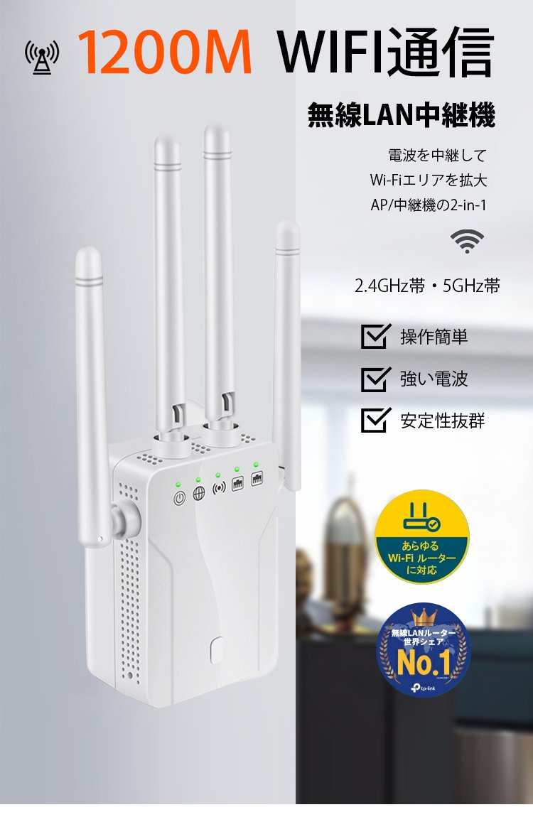 無線LAN中継Wi-Fi中継機の本体画像