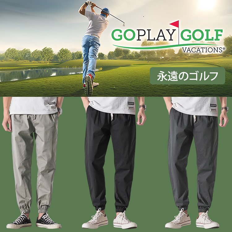 夏のメンズ接触冷感ジョガーパンツ