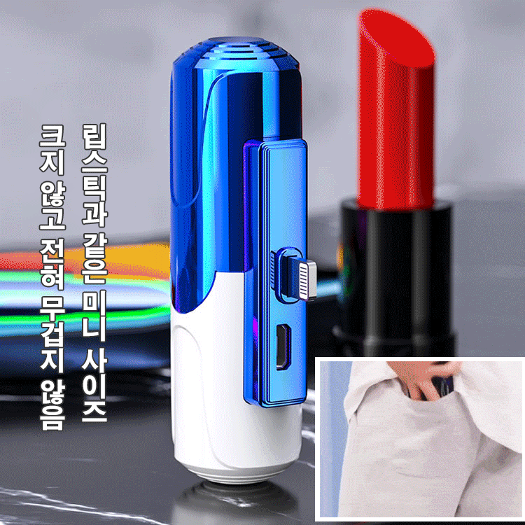 미니 캡슐 보조배터리