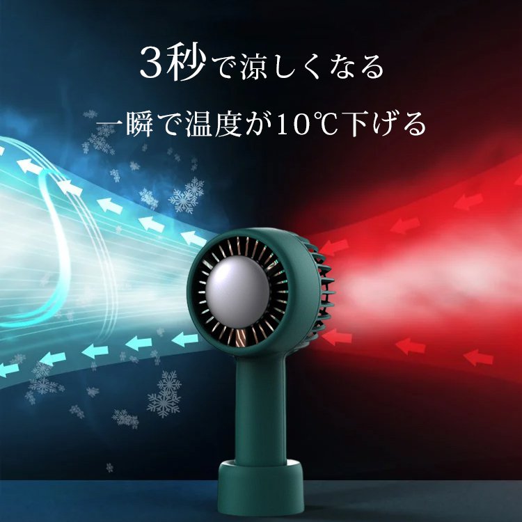 ハンディ扇風機