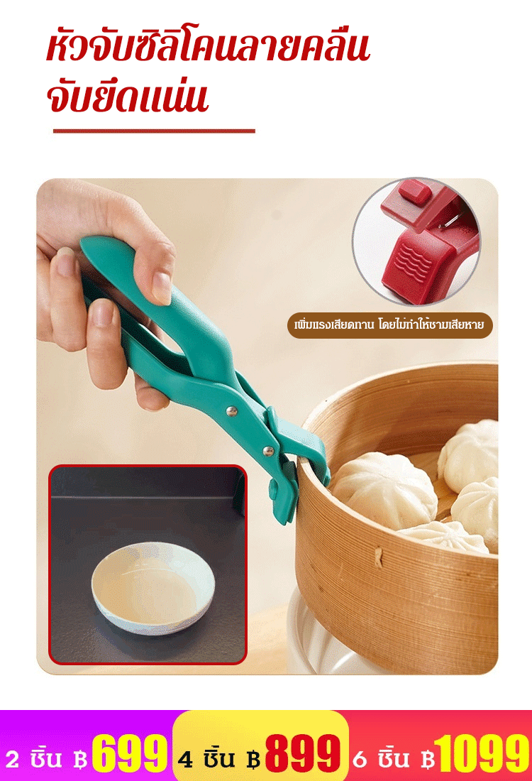 ที่คีบจานร้อน ป้องกันการลวก กันลื่นอัพเกรดใหม่