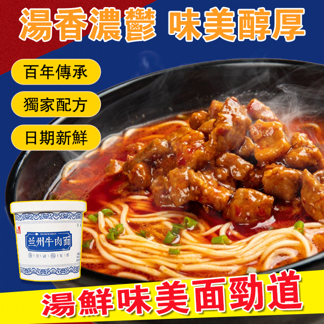 【香飄20年】臺灣老師傅蘭州牛肉麵