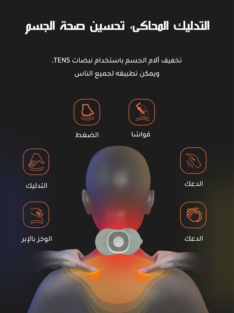 جهاز التدليك ميني لاسترخاء العضلات