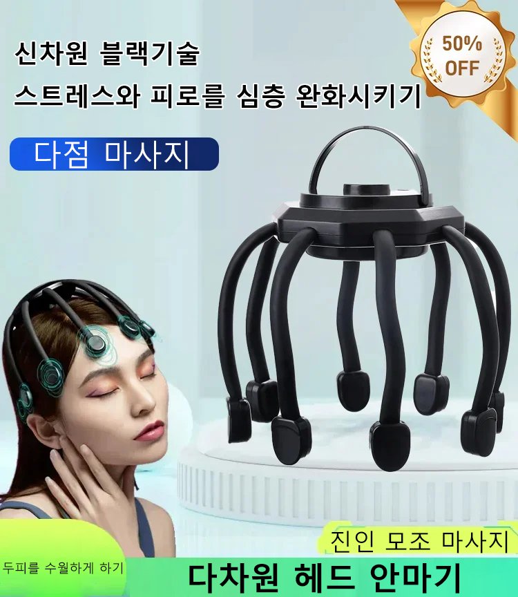 머리 안마기