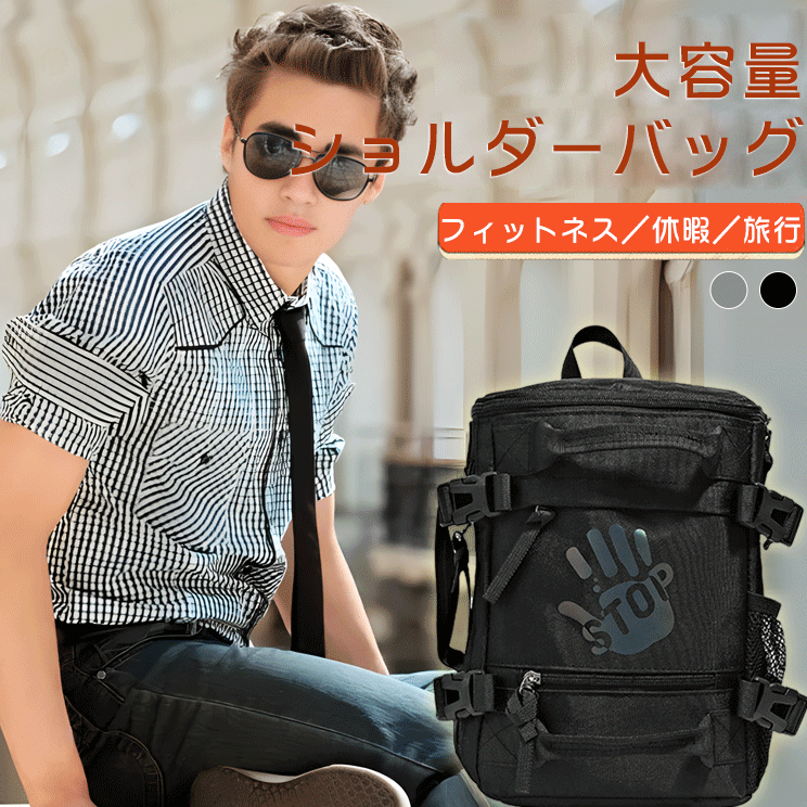 大容量ショルダーバッグ