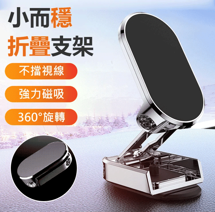 多功能強磁吸居家車載支架