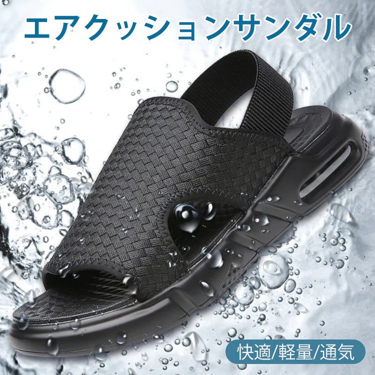 【エアクッションサンダル】超軽量＆通気性！夏のファッションにぴったりのサンダル！
