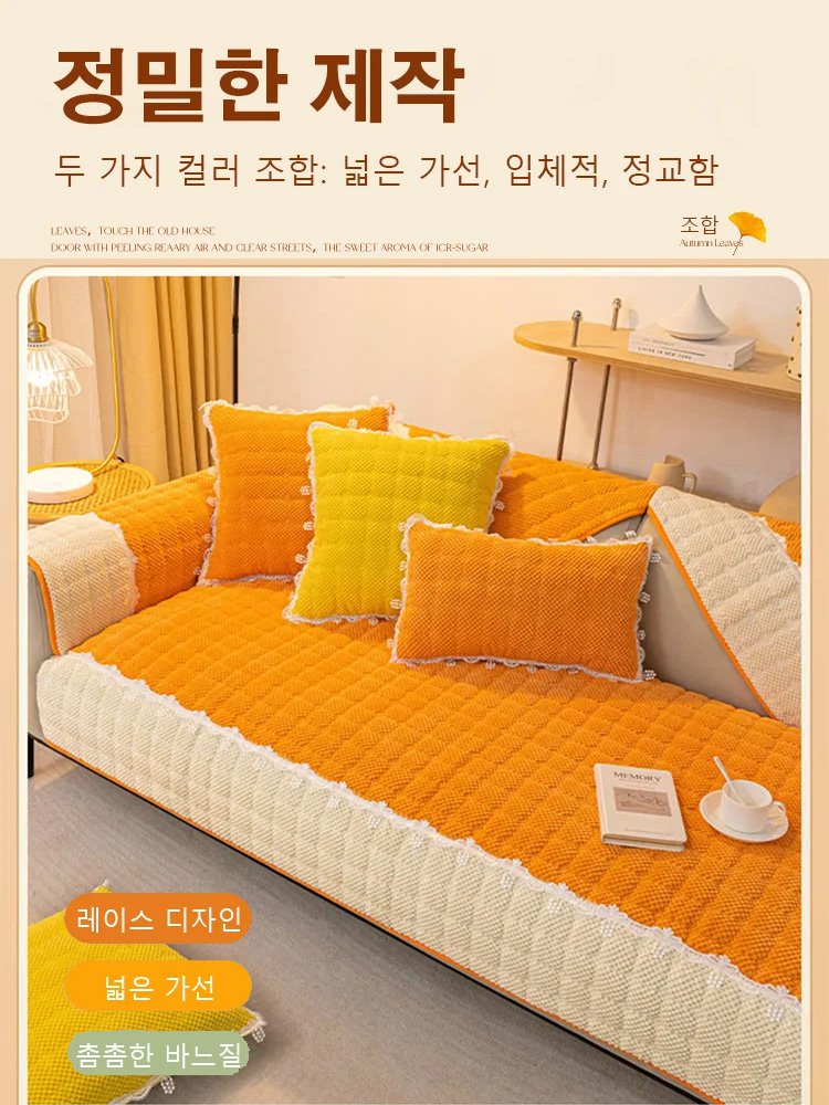 코듀로이 소파 매트