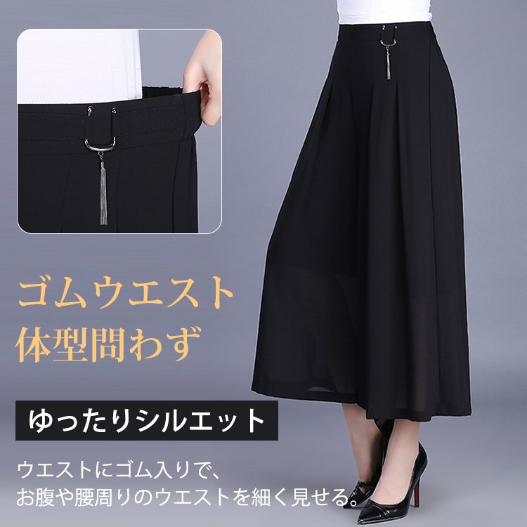 シフォンガウチョパンツ