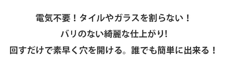 ホールソーの耐久性を示す素材アップ