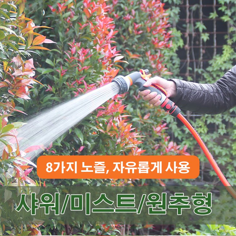 정원 분사 노즐 4종세트