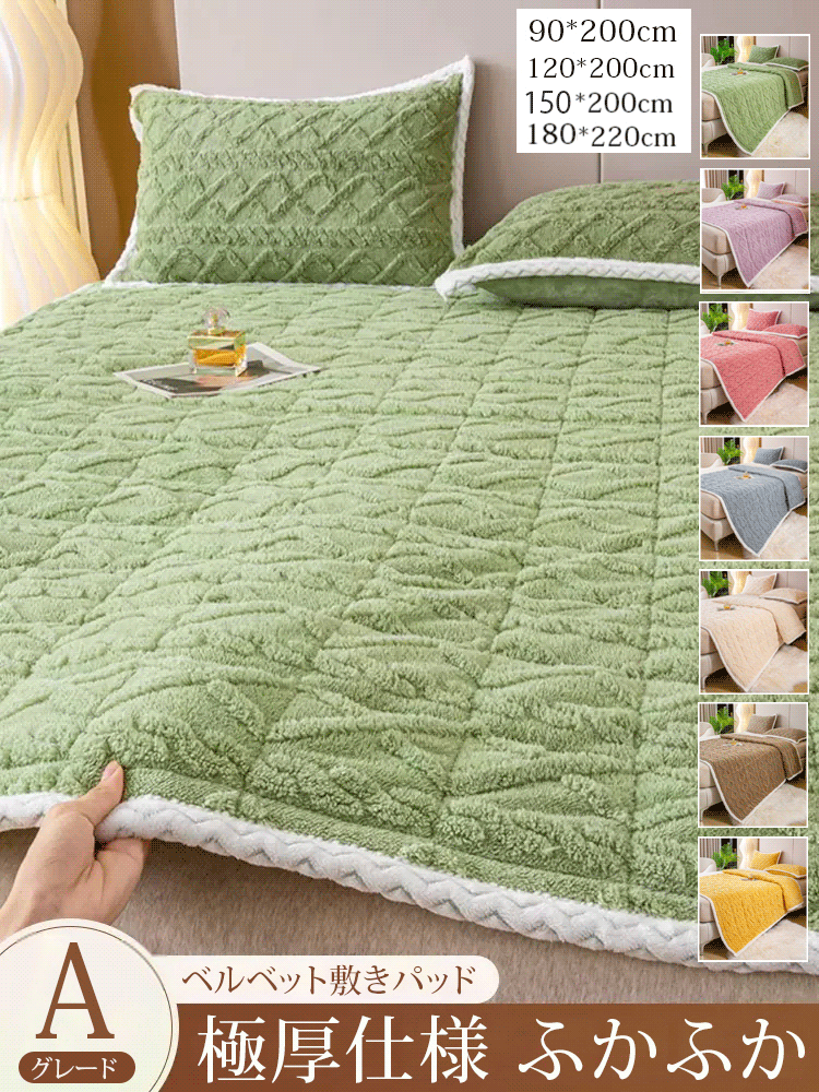 ベルベット敷きパッド