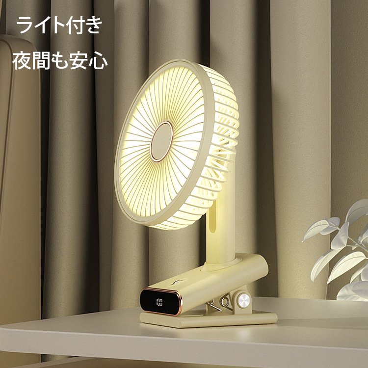ライト付き風速無段階調整のクリップファン