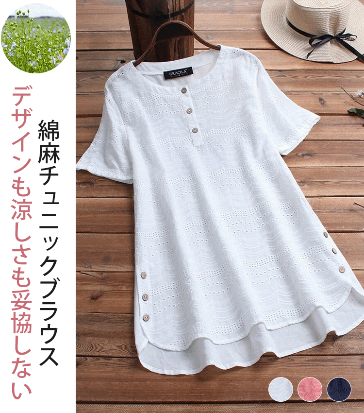 綿麻チュニックブラウス