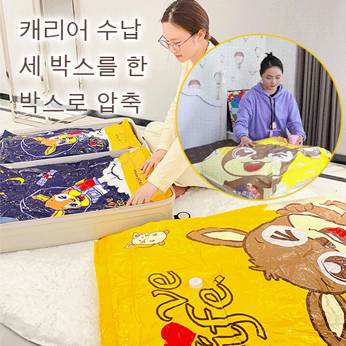 【펌프 증정】초호화 콤비 진공압축백