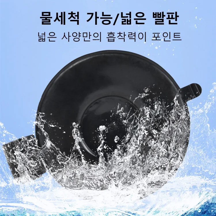 차량용 흡착판 스마트폰 홀더