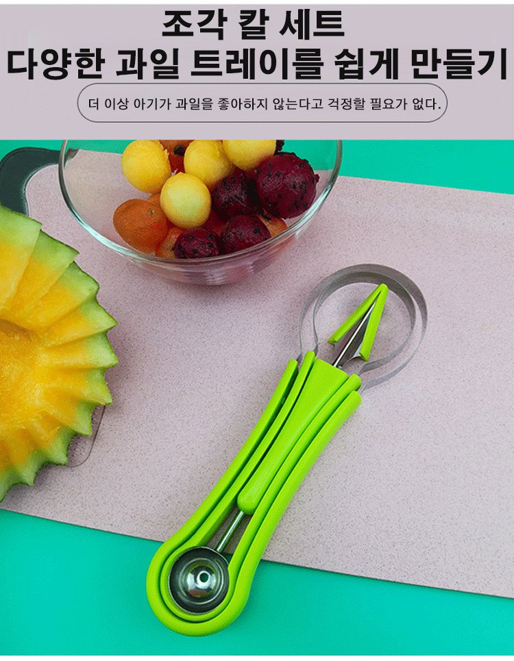 4 in 1 과일 조각 플래터 도구 세트 전체 구성