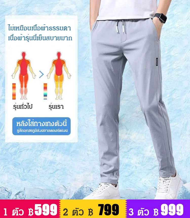 กางเกงลำลองผ้าไหมเย็นผู้ชาย