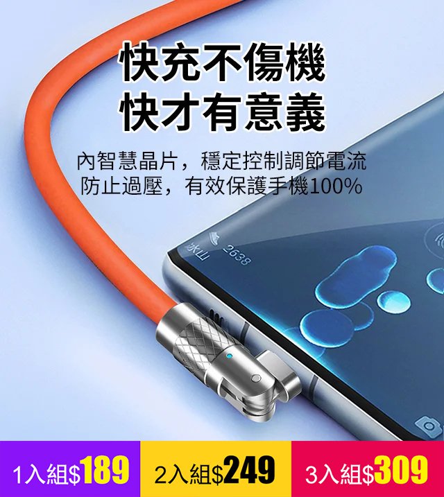 【可180°旋轉 10年用不壞】180°可旋轉快充數據線