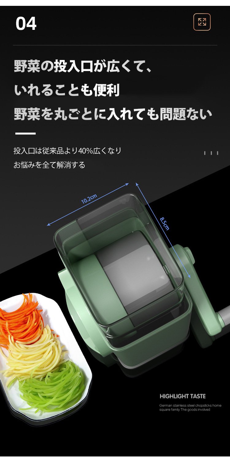 スライサーを使った料理の完成イメージ