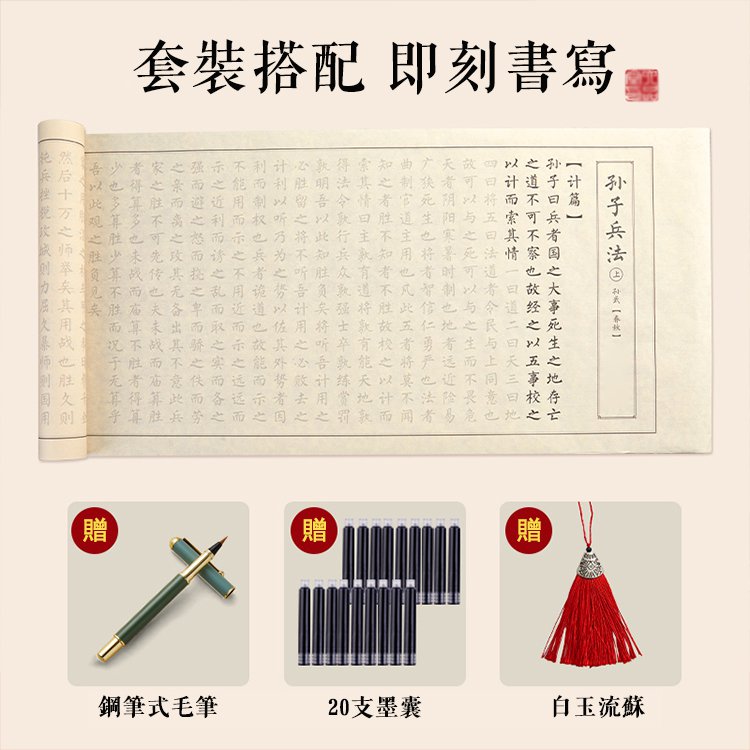 【成功人士必讀】孫子兵法行書小楷字帖