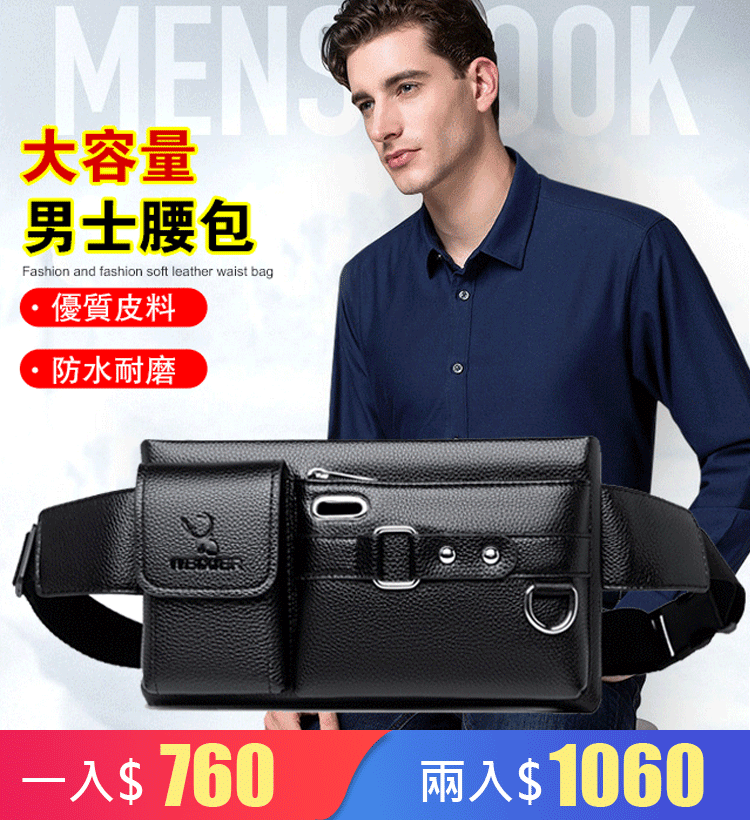 大容量男士腰包