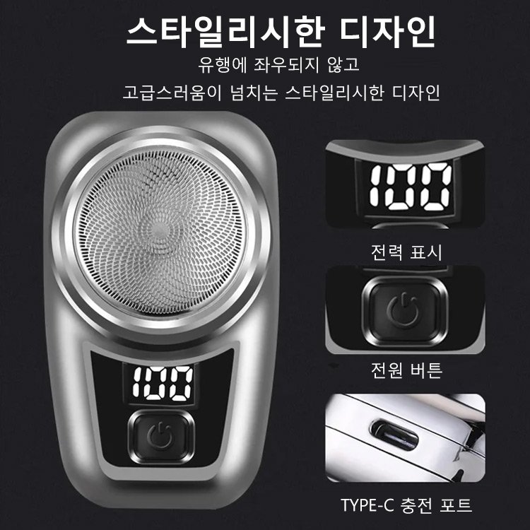 미니 전기 면도기   