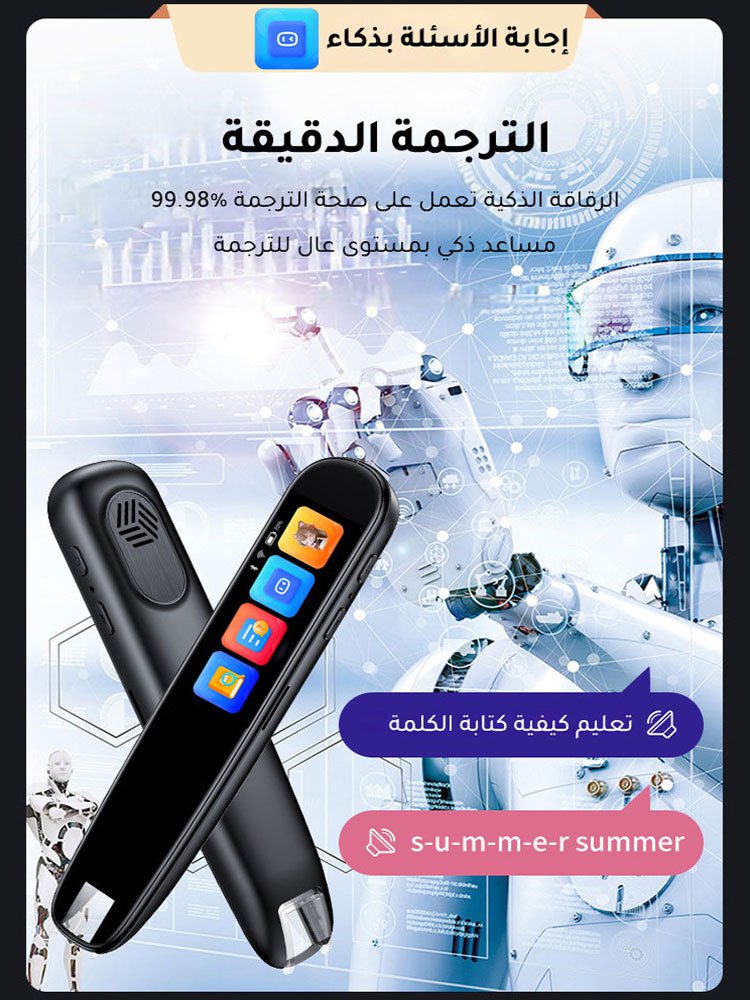 قلم الترجمة الذكي بالمسح، ترجمة 116 لغة بسهولة