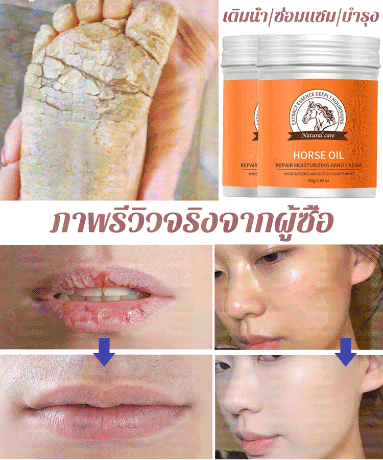ครีมทามือน้ำมันม้าให้ความชุ่มชื้นป้องกันการแตกร้าว