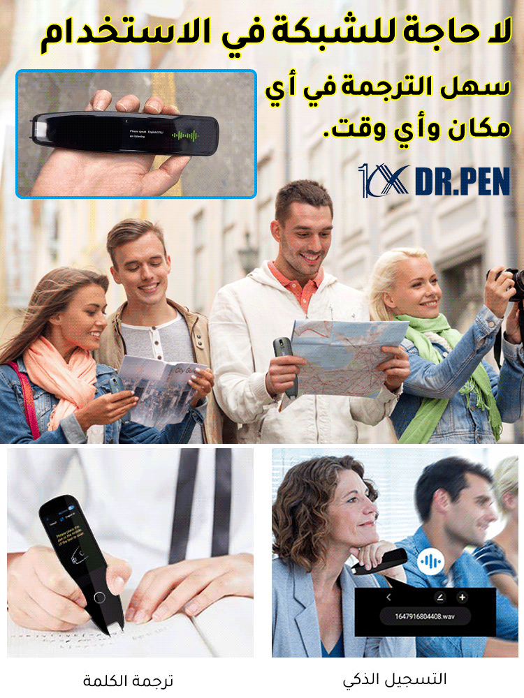 قلم الترجمة الذكي بالمسح، ترجمة 116 لغة بسهولة