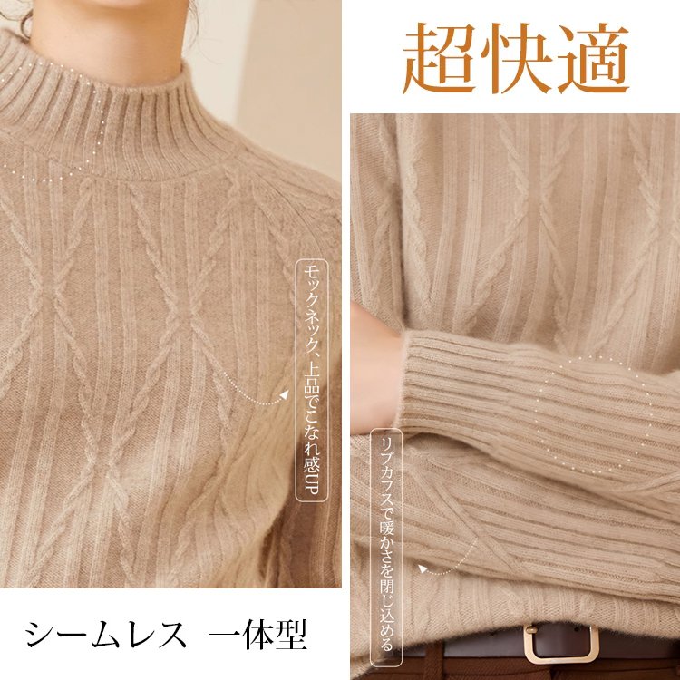 【オーストラリア産カシミヤ100％】レディースモックネックニット